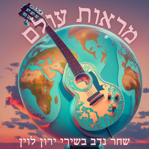 מרחבים שטופים