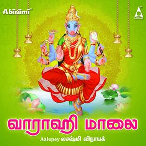 Varahi Malai