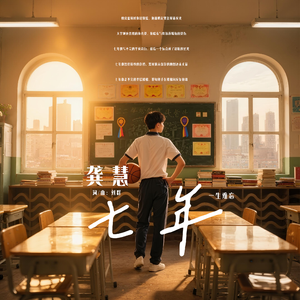 《七年》