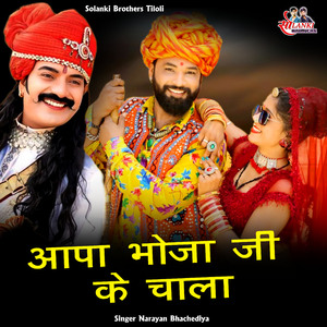 Aapa Bhoja Ji Ke Chala