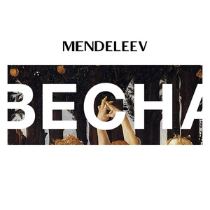 Весна