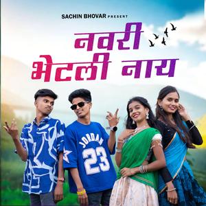 Navri Bhetali Nay (feat. Sachin Bhovar)