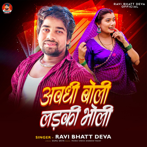 Avadhi Boli Ladki Bholi