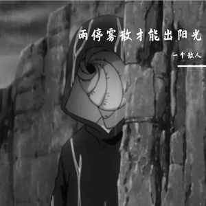 落单恋人（片段）