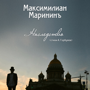 Наследство