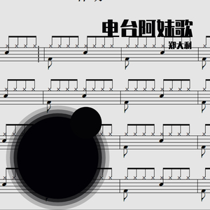 电台情歌（翻唱自莫文蔚）郑大剩（翻自 莫文蔚）