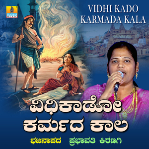 Vidhi Kado Karmada Kala