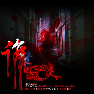  【古镇凶灵角色曲·康凯】谁（Cover 许哲佩）