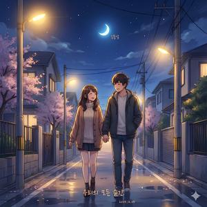 우리의 모든 순간