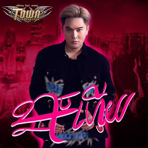 ខ្លាចហើយ