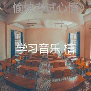 抚慰的浓度回忆