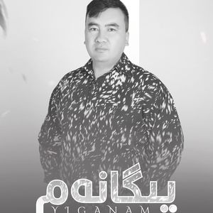 Yiganam 我的唯一
