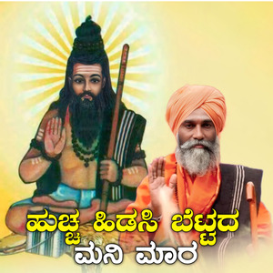 Huchcha Hidasi Bittada