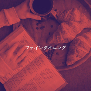 雰囲気(雨の日)