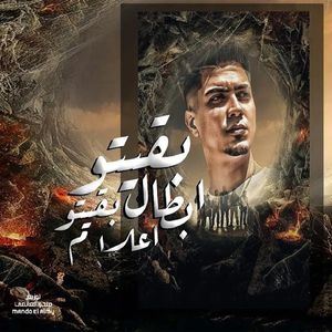 Bkito Abtal Bkito Aamal