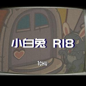 小白兔 R18