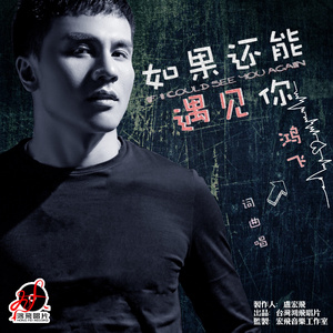 如果还能遇见你