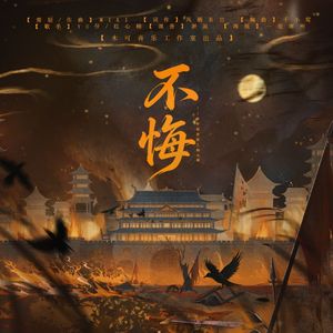 不悔——少年杨家将之杨七郎