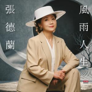 万语千言 (电视剧《神剑魔刀》插曲)