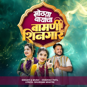 Mhothya Bayancha Bamani Shingaar