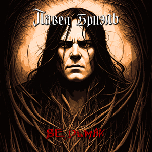 Печальный ангел