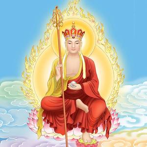 南无大愿地藏王菩萨