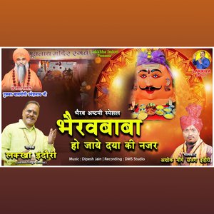 Bhairav Baba Ho Jaaye Daya Ki Najar