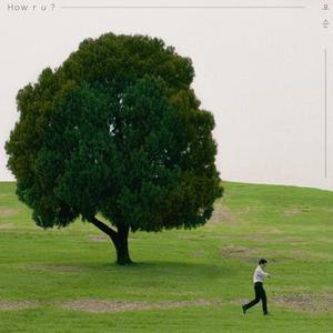 모순 (How we forget)