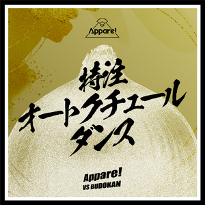 特注オートクチュールダンス