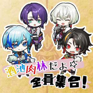 酒池肉林だよ☆全員集合！