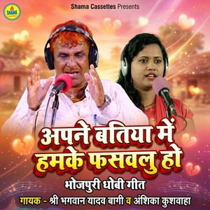 Apne Batiya Me Hamke Fasawalu Ho
