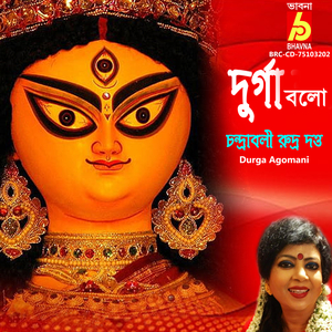 Durga Naamti Bhulo