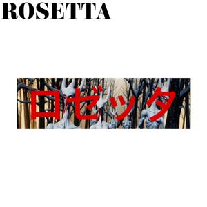 rosetta (feat. Dom Corleo)
