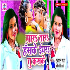 Mar Tar Haske Eyarau Ho Kaske