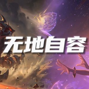 AI剑魔×佐伊 无地自容