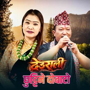 Deurali Chhuttine Dobato