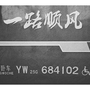 一路顺风（Prod by 牧羊少年）