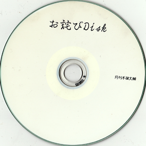 Peeman Nasu Itame/Let's Talk About a Little Home/Fuwa Rumba