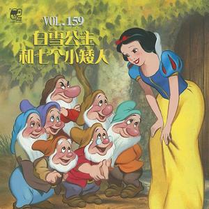 白雪公主和七个小矮人01 | 童话故事#46