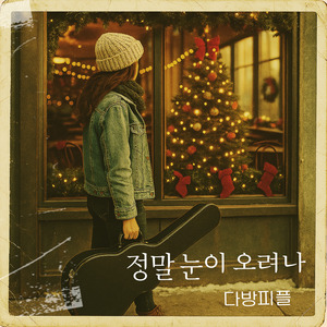 정말 눈이 오려나