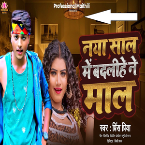 Naya Sal Main Bdallihe Ne Mal Song