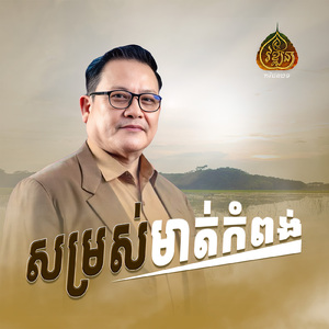 សម្រស់មាត់កំពង់