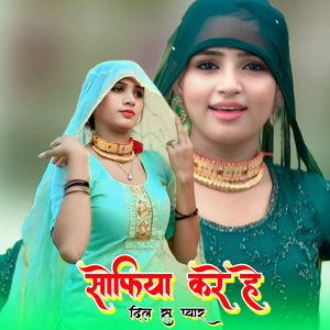 सोफिया करे हे दिल सु प्यार