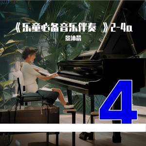 谱例27-2 仙宫示范 速度90