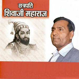Chatrapati Shivaji Maharaj, Pt. 1