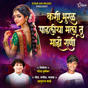 Kashi Bhural Padaliya Mala Tu Maze Rani