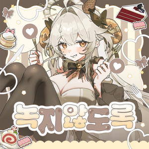 녹지 않도록