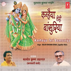 Kisi Ne Kanhi Dekha Mera Mohan