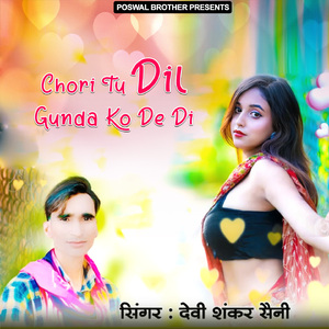 Chori Tu Kha Chumantar Ho Gyi Re