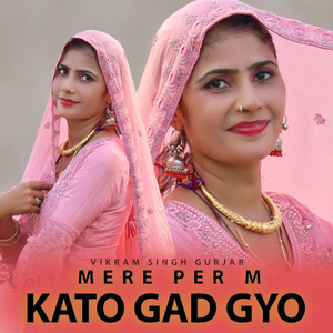 Mere Per M Kato Gad Gyo